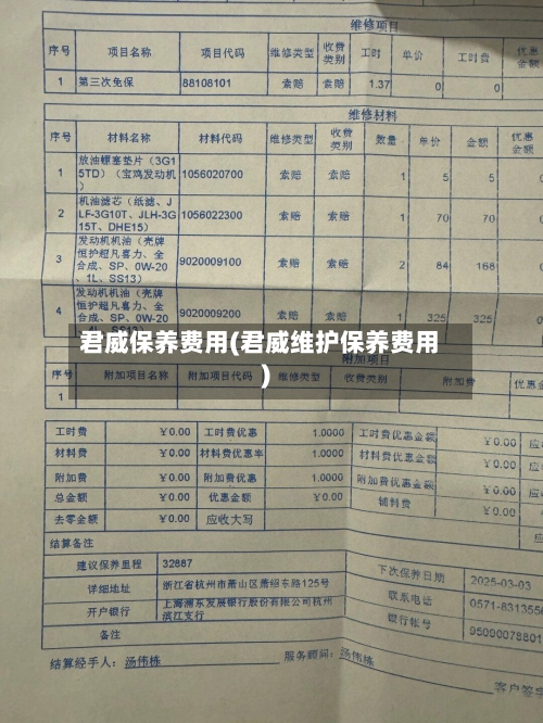 君威保养费用(君威维护保养费用)-第2张图片