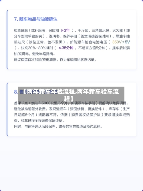 【两年新车年检流程,两年新车验车流程】