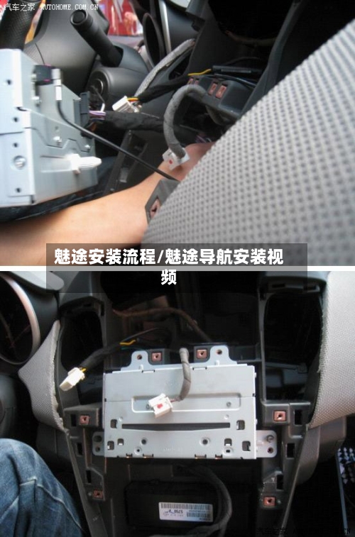 魅途安装流程/魅途导航安装视频