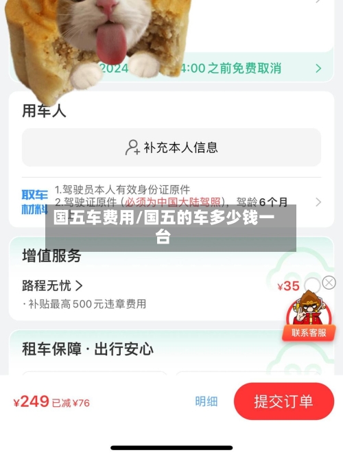 国五车费用/国五的车多少钱一台-第3张图片
