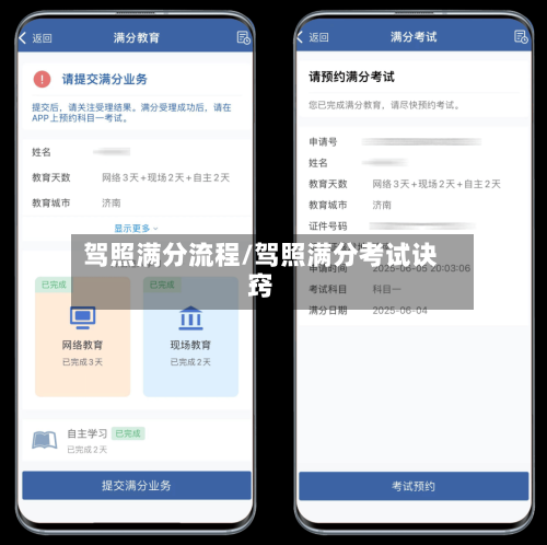 驾照满分流程/驾照满分考试诀窍