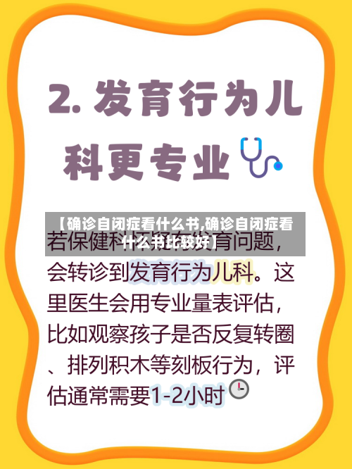 【确诊自闭症看什么书,确诊自闭症看什么书比较好】-第2张图片