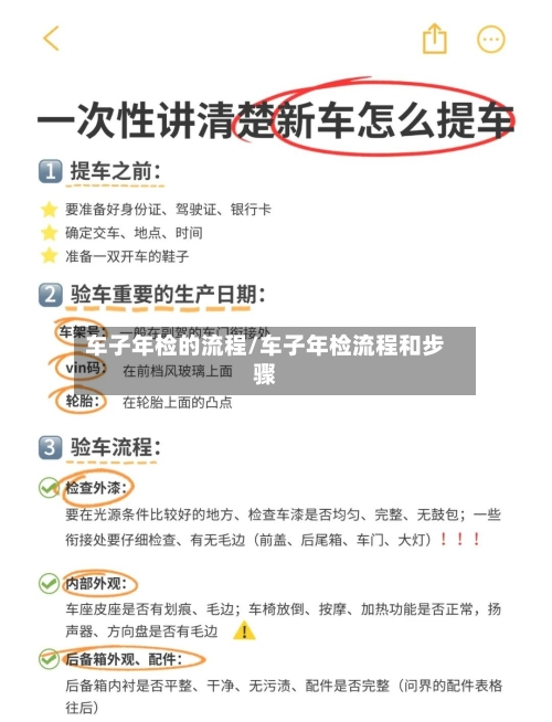 车子年检的流程/车子年检流程和步骤