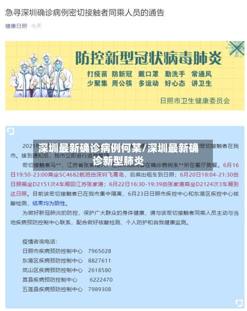 深圳最新确诊病例何某/深圳最新确诊新型肺炎-第1张图片