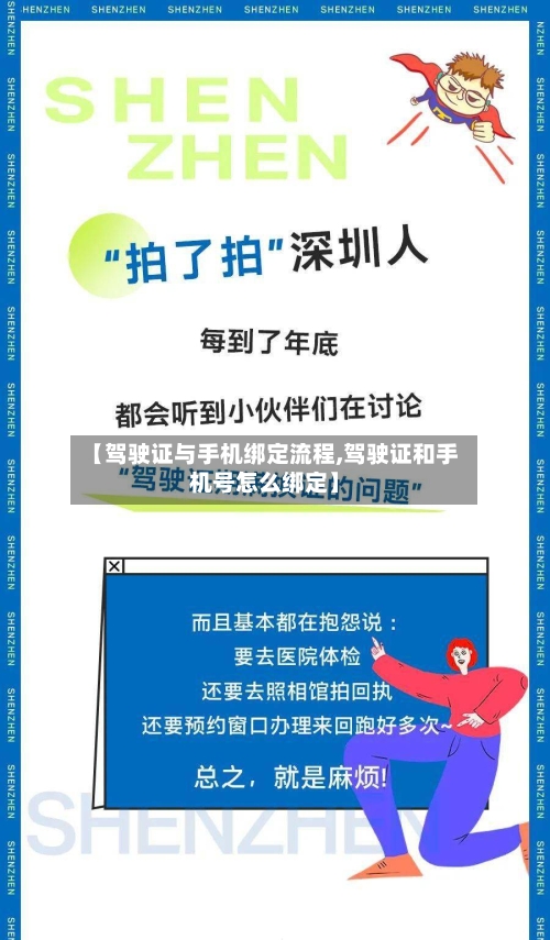 【驾驶证与手机绑定流程,驾驶证和手机号怎么绑定】