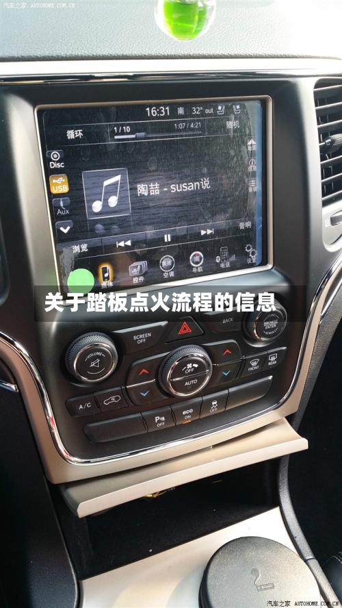 关于踏板点火流程的信息-第2张图片