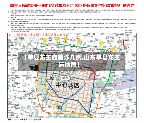 【单县龙王庙确诊几例,山东单县龙王庙地图】