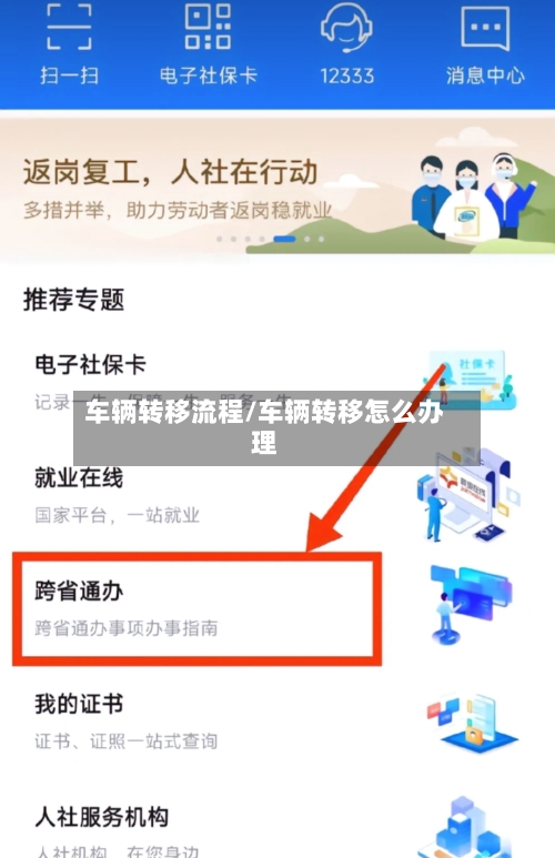 车辆转移流程/车辆转移怎么办理-第2张图片