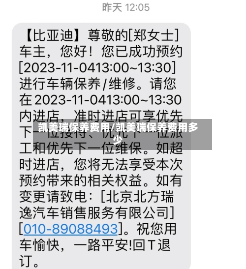 凯美瑞保养费用/凯美瑞保养费用多少