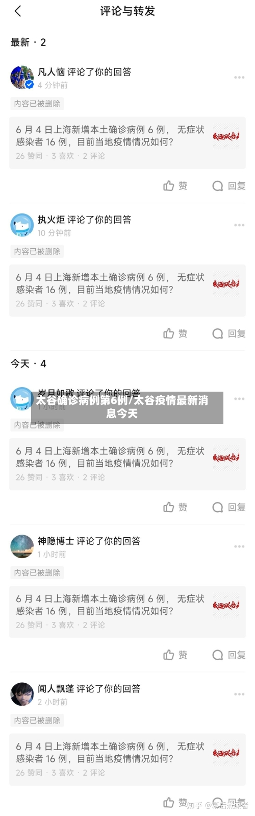 太谷确诊病例第6例/太谷疫情最新消息今天