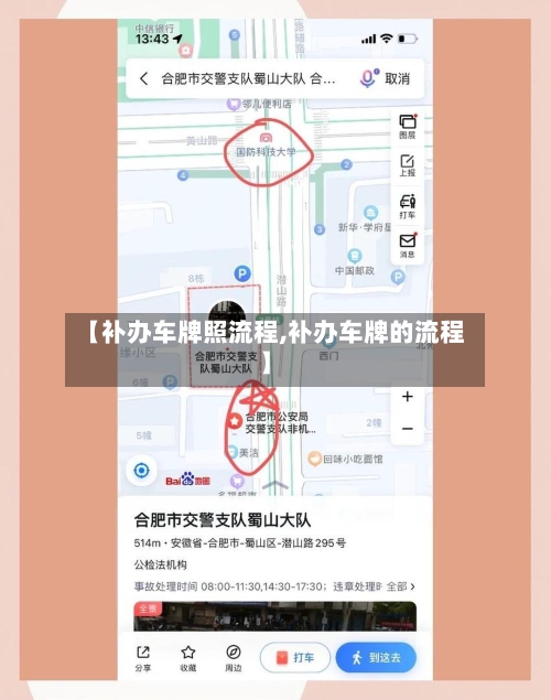 【补办车牌照流程,补办车牌的流程】