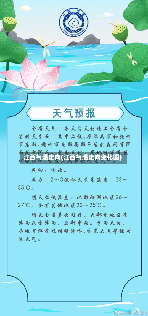 江西气温走向(江西气温走向变化图)