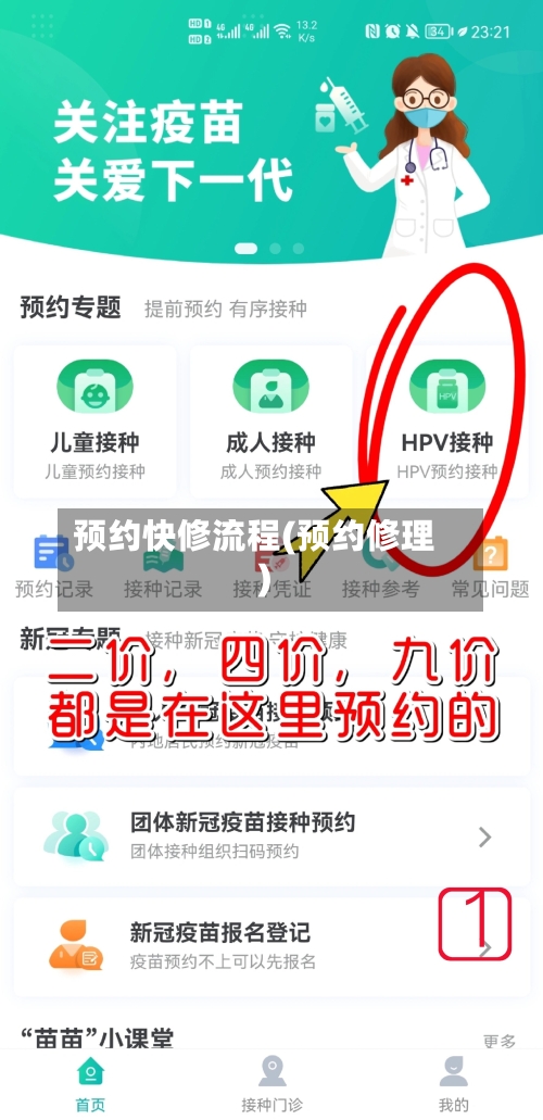 预约快修流程(预约修理)