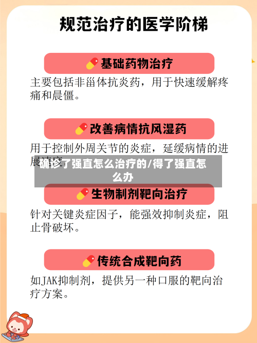 确诊了强直怎么治疗的/得了强直怎么办-第3张图片