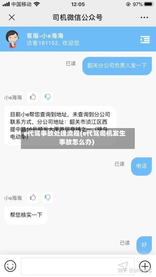 e代驾事故处理流程(e代驾司机发生事故怎么办)