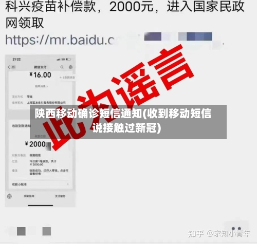 陕西移动确诊短信通知(收到移动短信说接触过新冠)