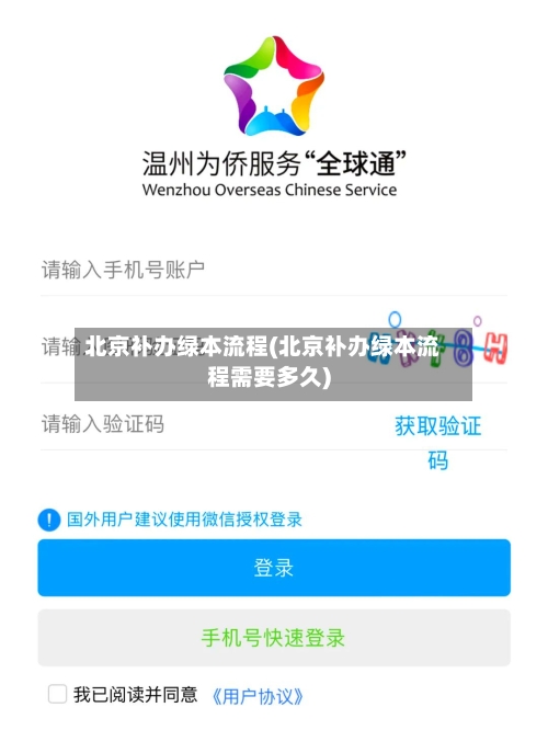 北京补办绿本流程(北京补办绿本流程需要多久)-第2张图片