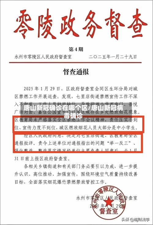 唐山新冠确诊在哪个区/唐山新冠病毒确诊-第2张图片