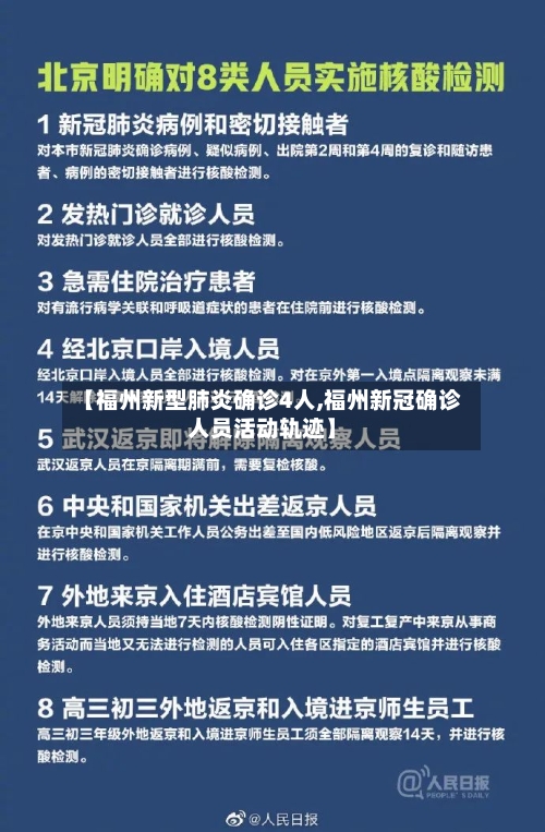 【福州新型肺炎确诊4人,福州新冠确诊人员活动轨迹】-第3张图片
