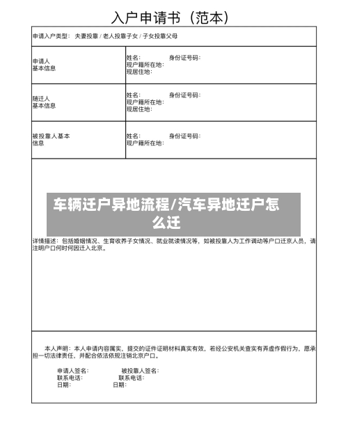 车辆迁户异地流程/汽车异地迁户怎么迁-第3张图片