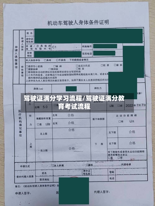 驾驶证满分学习流程/驾驶证满分教育考试流程-第3张图片