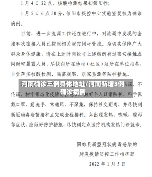 河南确诊三例具体地址/河南新增3例确诊病例