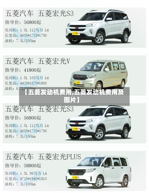 【五菱发动机费用,五菱发动机费用及图片】-第2张图片