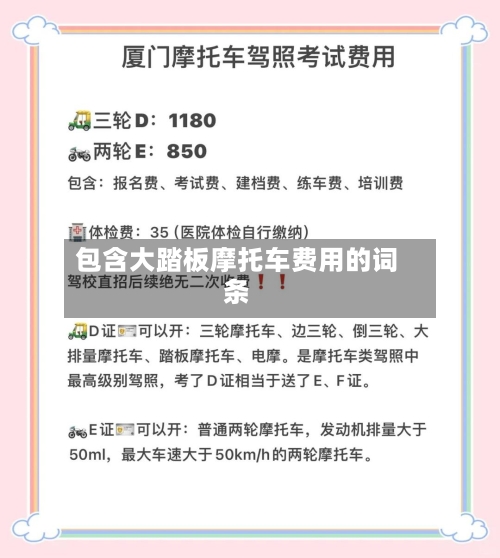 包含大踏板摩托车费用的词条-第2张图片
