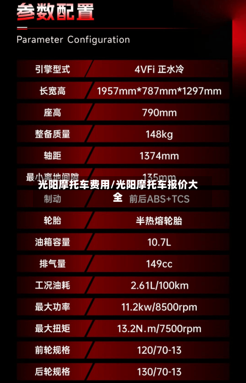 光阳摩托车费用/光阳摩托车报价大全