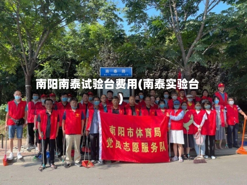 南阳南泰试验台费用(南泰实验台)-第2张图片