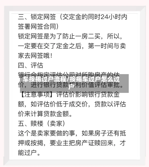 车按揭过户流程/按揭车过户怎么过户