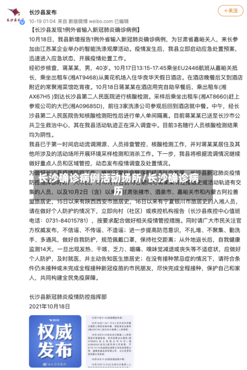 长沙确诊病例活动场所/长沙确诊病历-第3张图片