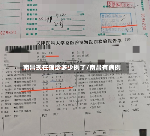 南昌现在确诊多少例了/南昌有病例