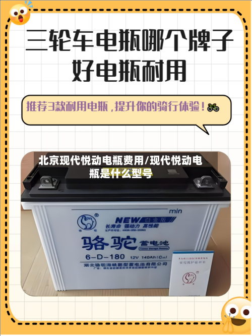 北京现代悦动电瓶费用/现代悦动电瓶是什么型号