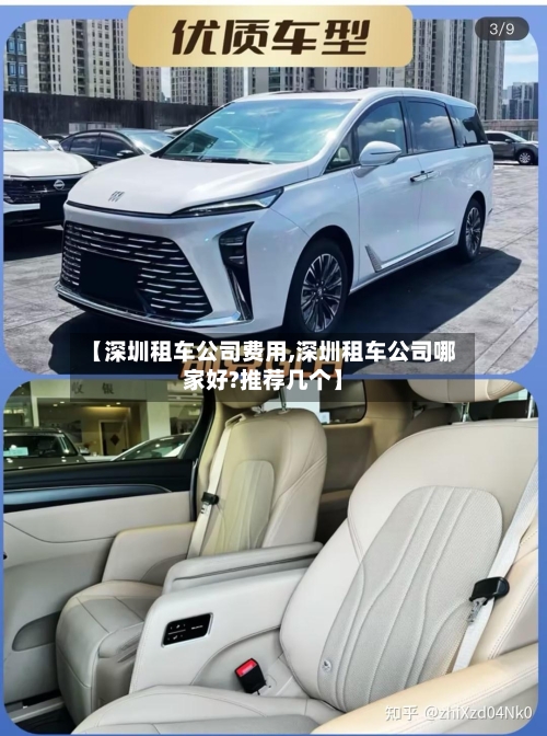 【深圳租车公司费用,深圳租车公司哪家好?推荐几个】