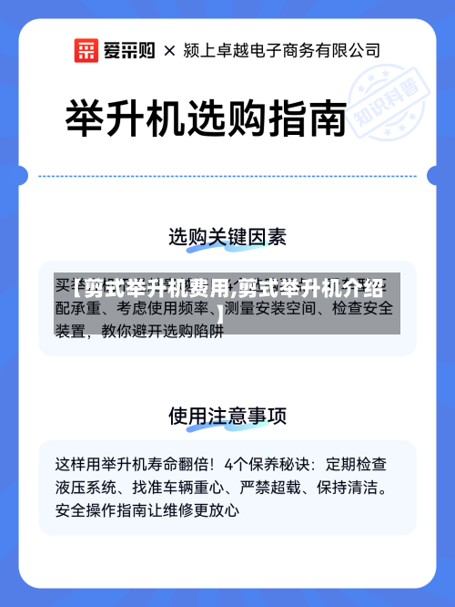 【剪式举升机费用,剪式举升机介绍】