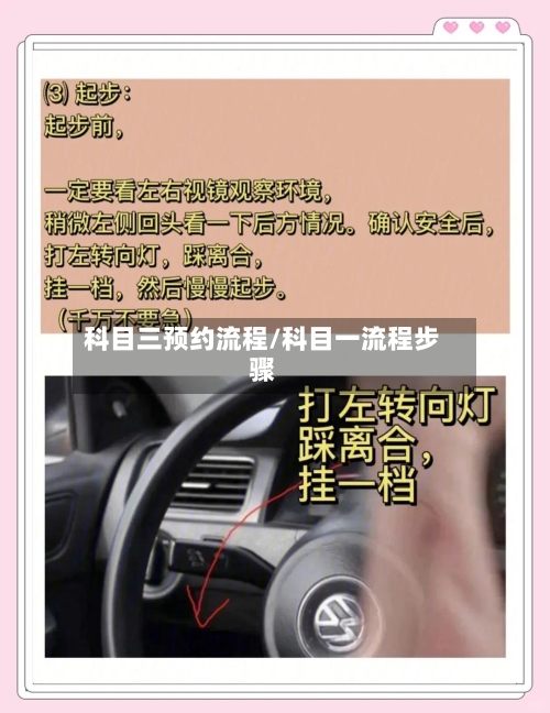 科目三预约流程/科目一流程步骤-第3张图片