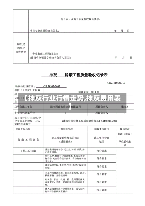 【抹灰行业行情走势,抹灰费用表】-第3张图片