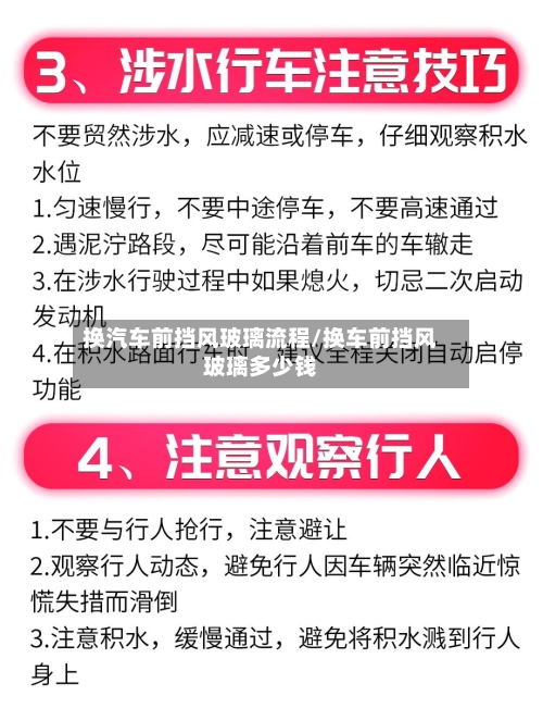 换汽车前挡风玻璃流程/换车前挡风玻璃多少钱-第2张图片