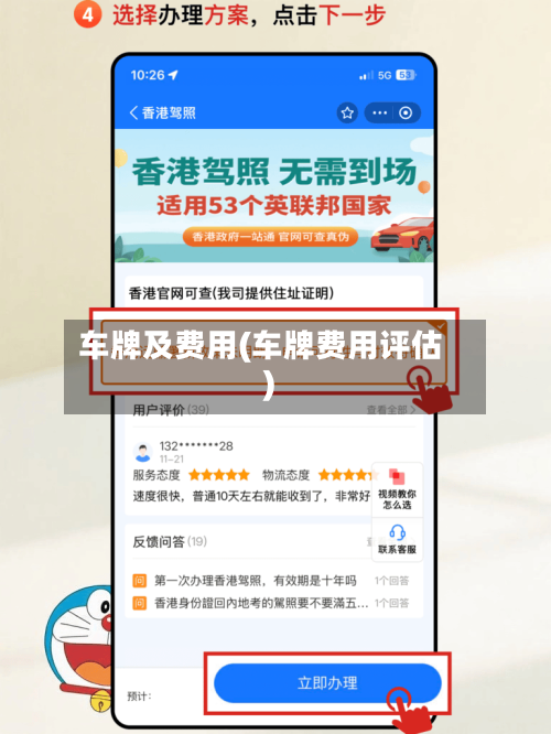 车牌及费用(车牌费用评估)-第2张图片